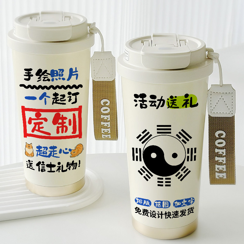 五行八卦来图定制logo双饮咖啡杯太极图道观订制礼品便携式保温杯