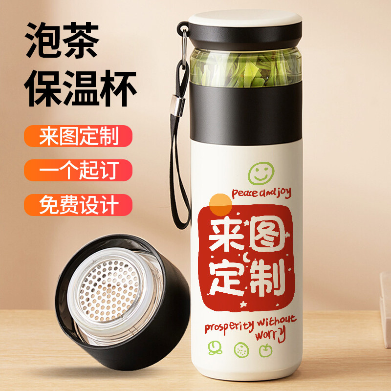 定制保温杯照片创意广告杯印logo个性纪念礼品泡茶杯茶水分离高档