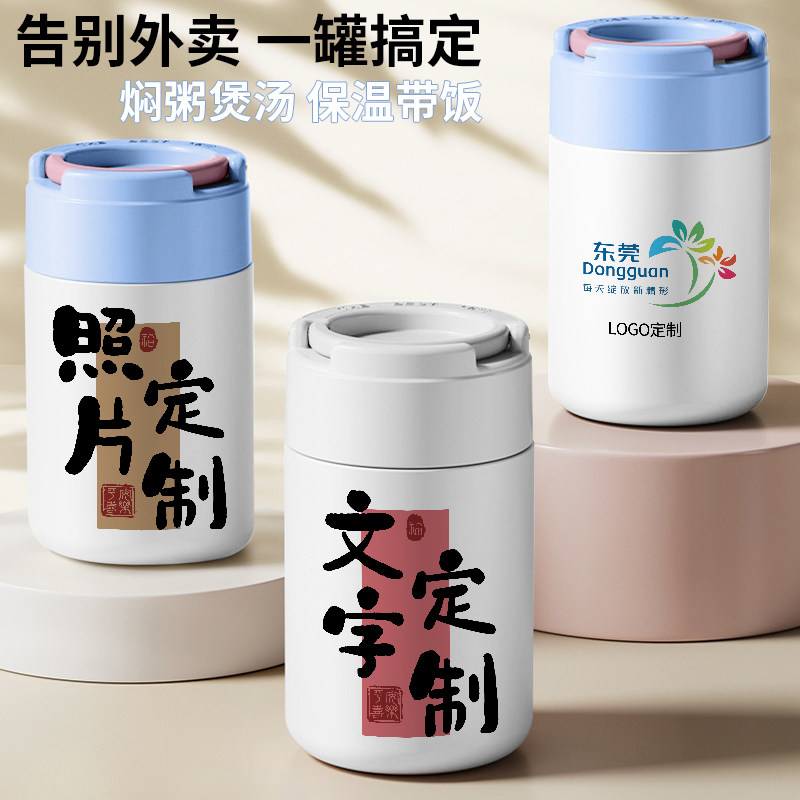 煮粥神器焖烧杯壶来图定做广告节日礼品赠品logo照片便携保温饭盒