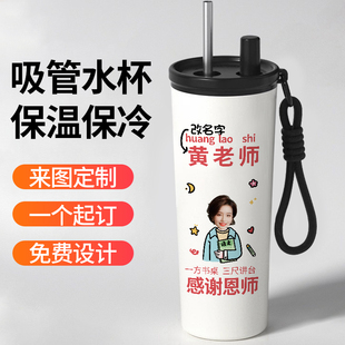 Q版教师节定制礼物吸管保温杯卡通换头像送老师水杯DIY印照片便捷