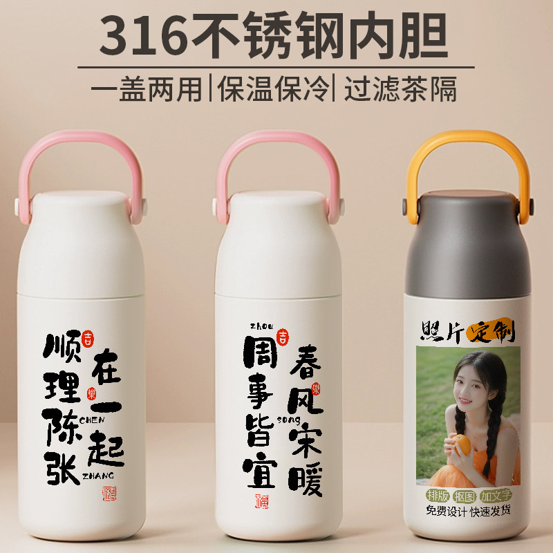 刻字私人定制316保温杯