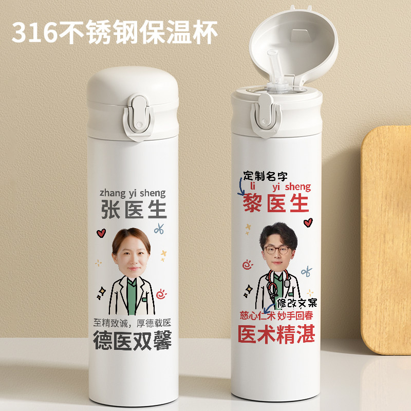 Q版医师节定制礼物吸管保温杯换头像送医生DIY印照片刻字萌水杯子