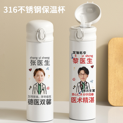 Q版医师节定制礼物吸管保温杯换头像送医生DIY印照片刻字萌水杯子