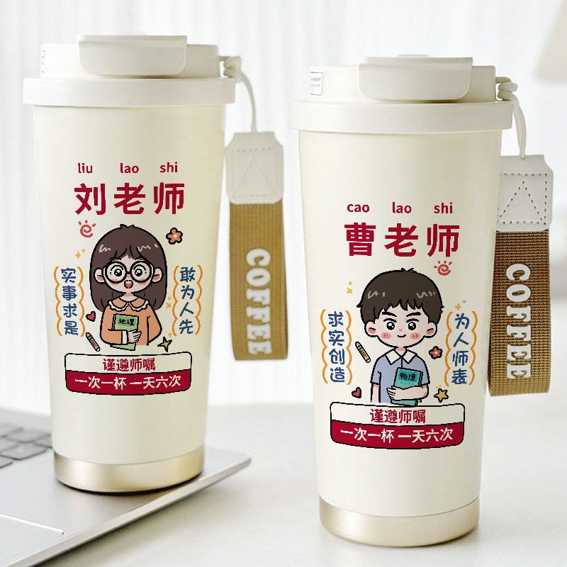 学校老师名字定制咖啡杯刻字幼儿园个性礼物保温杯便携水杯子随手
