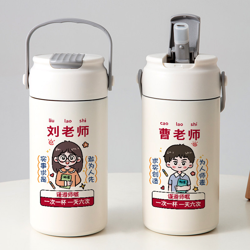 学校老师名字定制吸管保温杯刻字幼儿园个性礼物喝水杯子2025新款