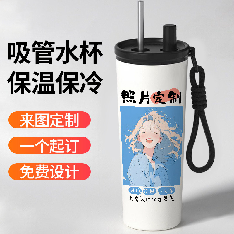 动漫diy来图订制吸管保温杯印图水杯子定制图片logo照片广告活动