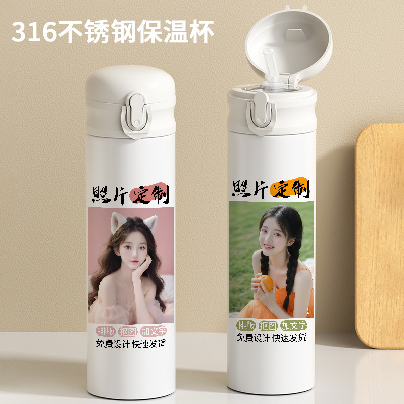 个性来图定制吸管保温杯