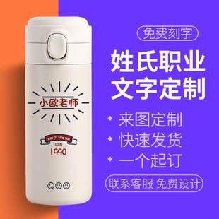 姓氏定制名字直饮保温杯免费刻字小号便利随行来图定做创意水杯子