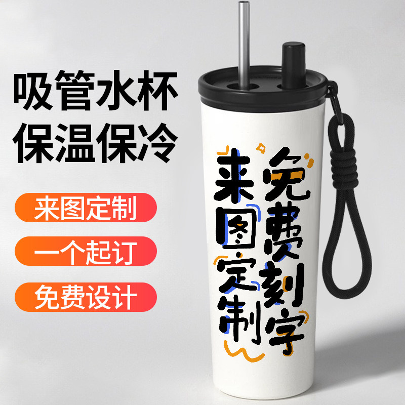 来图定制吸管保温杯刻字印logo照片diy礼品印字水杯316不锈钢便捷