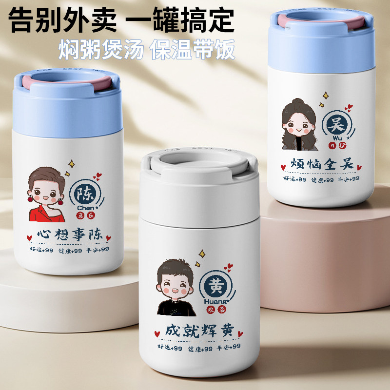 情侣一对名字头像定制小型焖烧杯壶卡通手绘私人订制精致保温饭盒