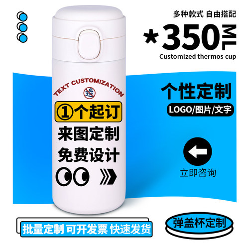 来图定制diy弹盖保温杯不锈钢