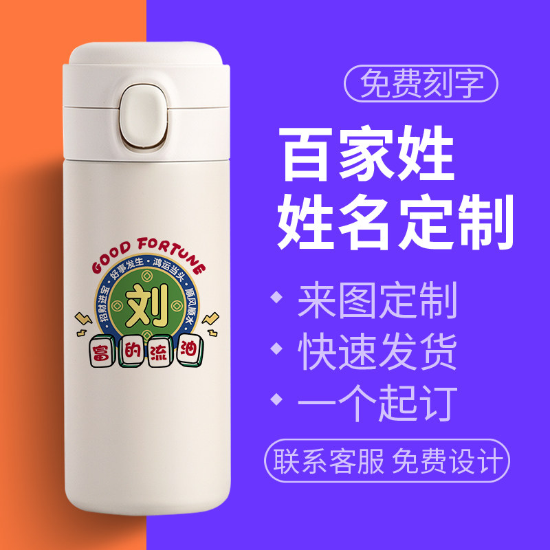 姓名个性新款直饮弹盖保温杯