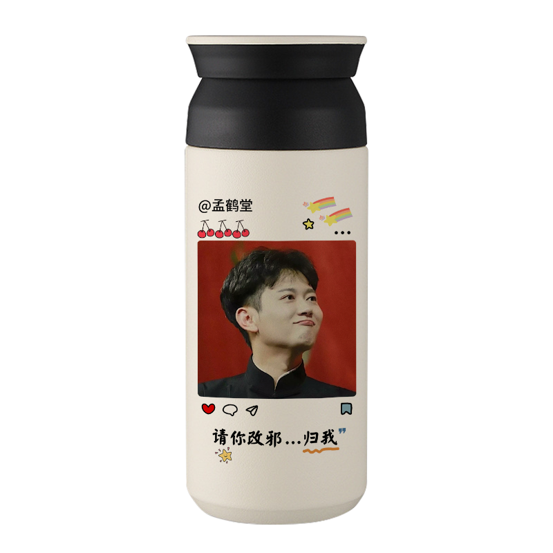 孟鹤堂周九良德云社同款大容量便携保温杯周边学生定制刻字水杯子