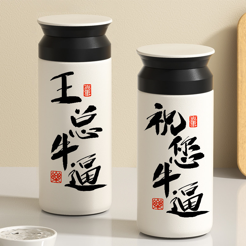 王总牛逼创意毛笔字保温杯