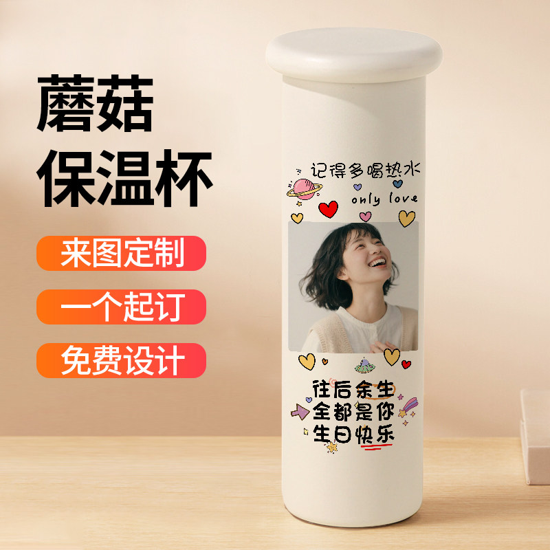 定制照片保温杯情侣款刻字私人订制水杯送男女生礼物蘑菇盖高颜值