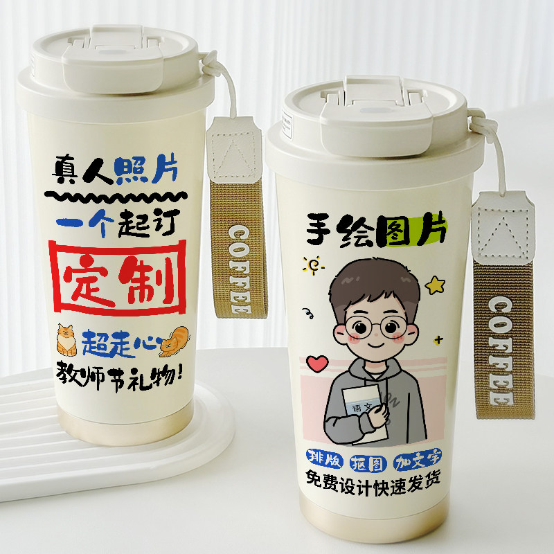 教师节定制陶瓷咖啡杯照片转手绘DIY订制印图片送老师真空保温杯