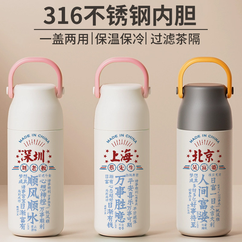 地名城市省定制316保温杯