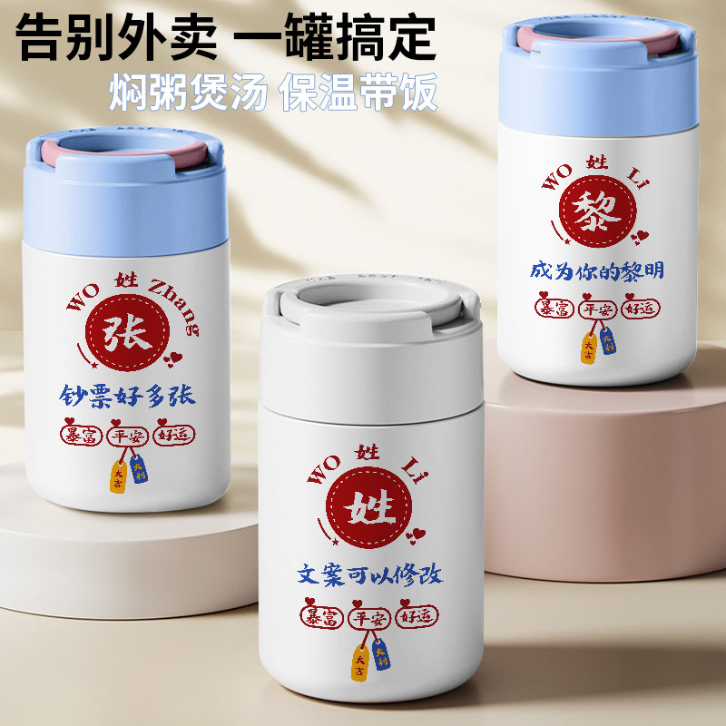 百家姓定制图案照片煮粥神器焖烧杯壶创意个性316不锈钢保温饭盒