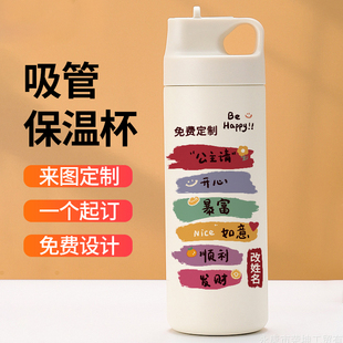 刻字私人订制吸管保温杯来图定制名字水杯子女生礼品简约健身水壶