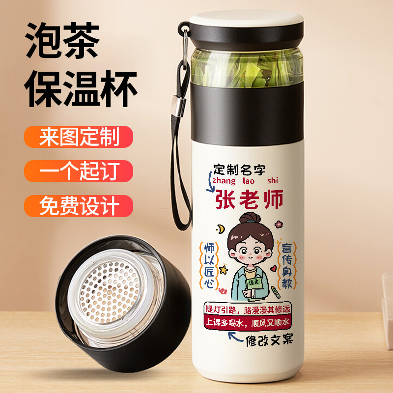 学校老师名字保温杯定制刻字泡茶杯幼儿园个性礼物茶水分离带过滤