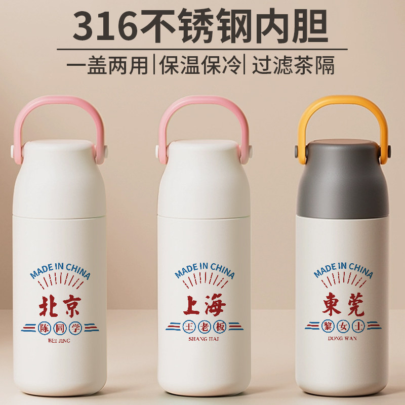 城市名字带茶隔保温杯