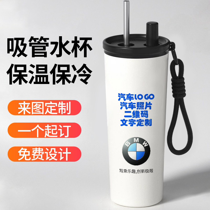 奔驰宝马奥迪定制吸管保温杯刻字印LOGO汽车4s店小礼品团购水杯子