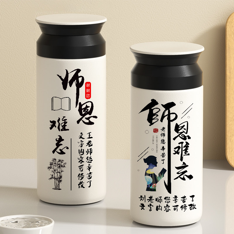 人民教师保温杯不锈钢小型水杯子班主任定制刻字创意个性老师学生