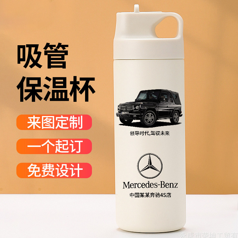 奔驰宝马汽车定制吸管保温杯4S店礼品刻字水杯子印logo图案日系风