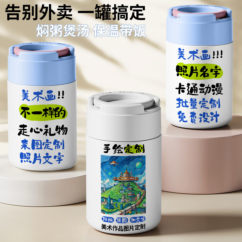 学生美术图案定制纪念礼品保温饭盒学生私人订制diy小型焖烧杯壶