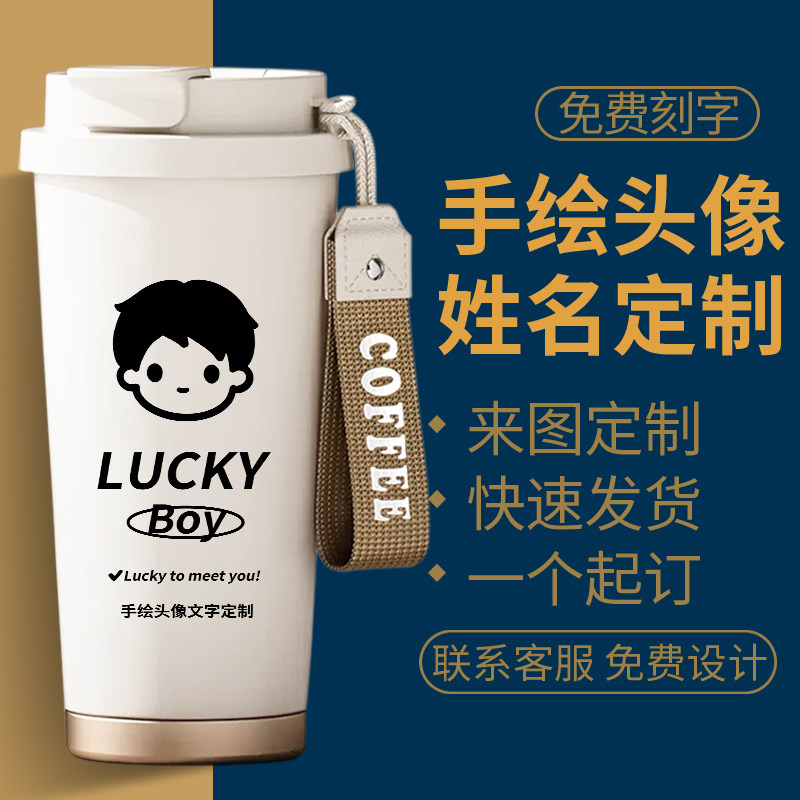头像定制名字陶瓷内胆咖啡杯
