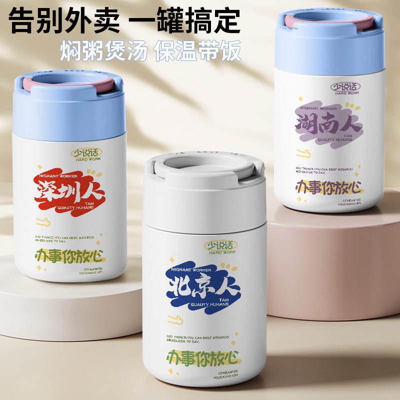 城市名字定制精致保温饭盒广告聚会纪念礼品订做刻字便携焖烧杯壶