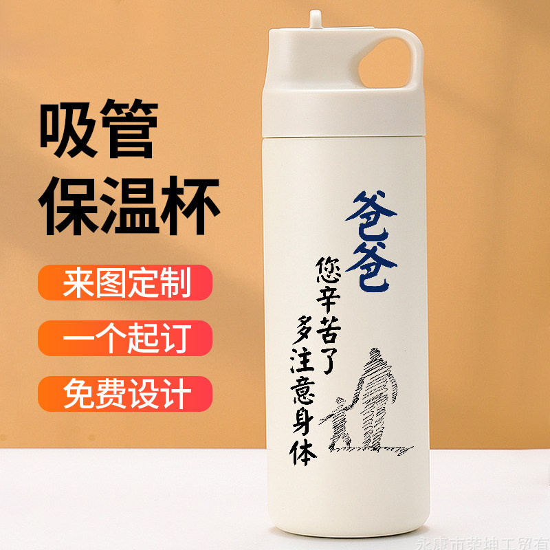 父亲节母亲节男士吸管保温杯送爸妈实用礼物定制水杯子刻字高颜值