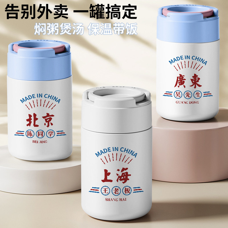 地名姓氏名字定制焖烧杯壶男女情侣款刻字个性订制高颜值保温饭盒