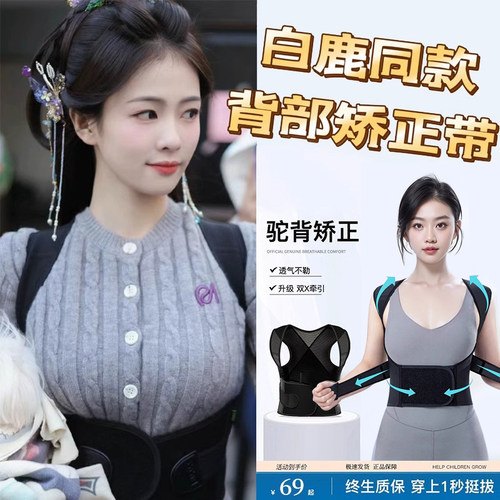 【白露同款】隐形透气驼背矫正器