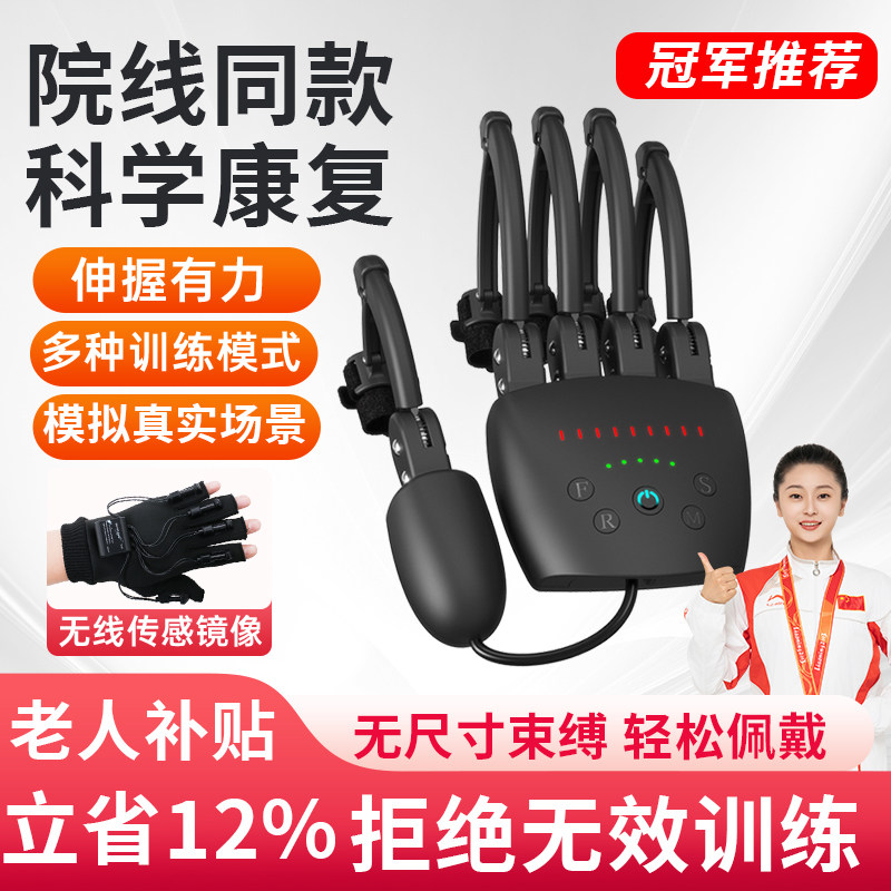 仿生外骨骼电动手指康复训练器材手部偏瘫锻炼五指手功能锻炼按摩
