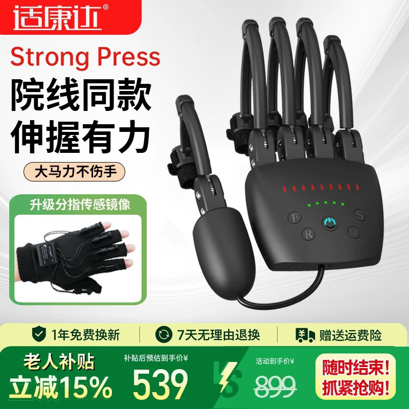 仿生外骨骼电动手指康复训练器材手部偏瘫锻炼五指手功能锻炼按摩