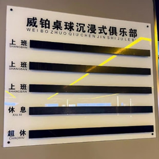 台球助教排钟表流水牌轮排表初级中级高级在岗休息轮值牌足浴按摩