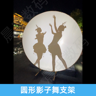 圆形影子舞婚礼出场秀专用灯幕布剧灯光灯舞台主播舞蹈单人秀幕布