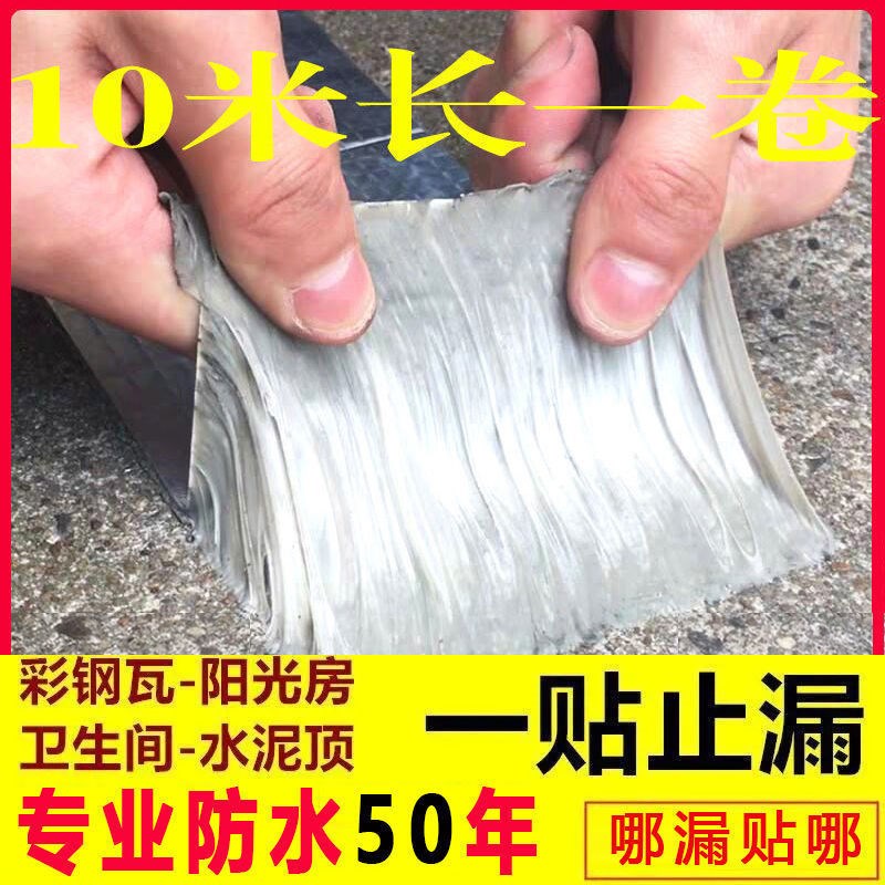 补漏洞贴纸屋顶自粘贴纸