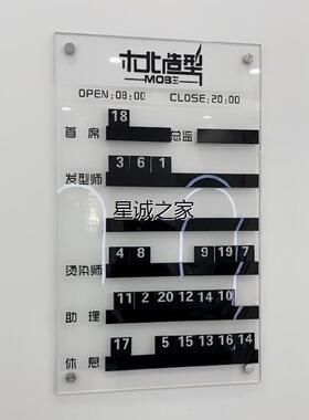 发廊工作流水牌空白定做