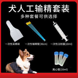 狗狗输精管兽用犬用输精工具宠物一次性采精狗人工受精器配种神器