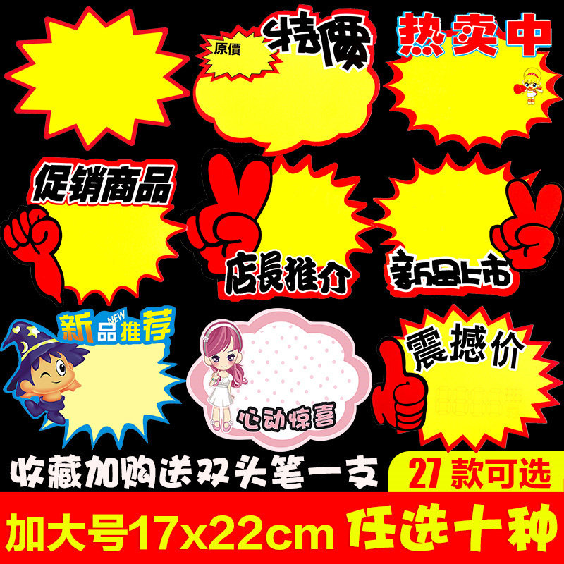 商品爆炸贴 加大号超市价格标签POP广告纸特价促销牌商品标价签