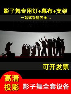 幕布灯光手影剧背景人影舞台投影学校剧本杀做秀营造影子舞道具
