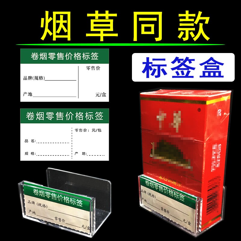 香烟标签盒塑料烟草价格签隔断摆设底座卡套单个卷烟价签牌耐用