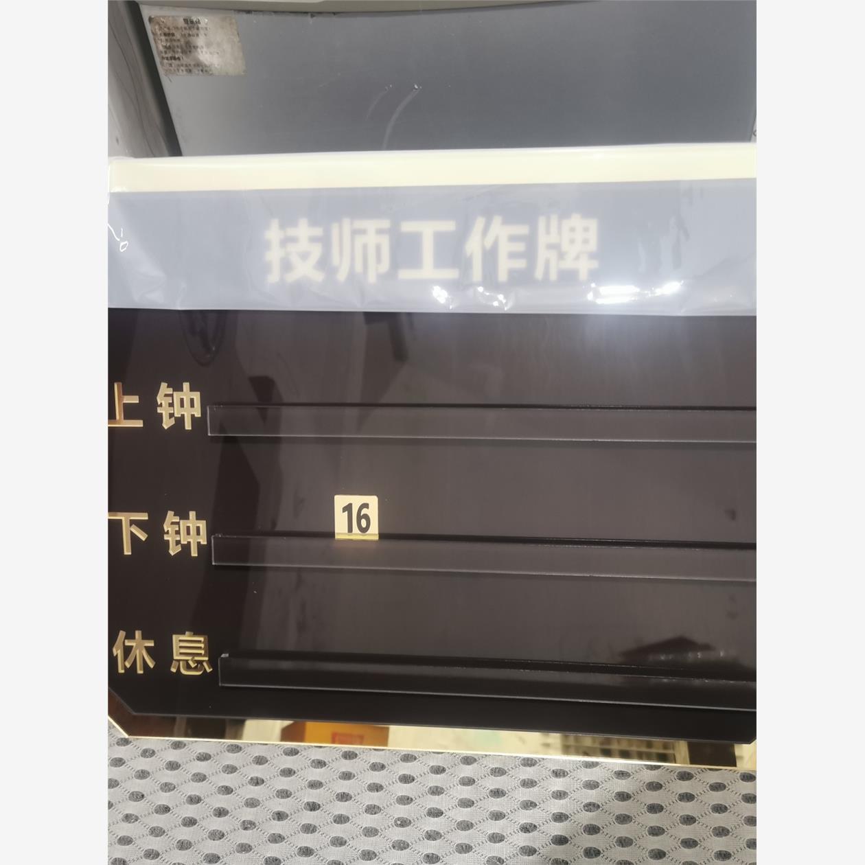 工作轮值牌流水牌美发美
