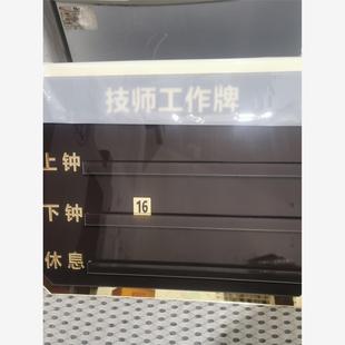 工作轮值牌流水牌美发美甲足浴轮岗牌员工人员去向牌工号排班表