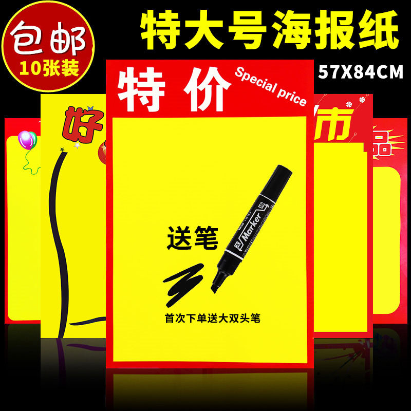 特大号海报纸 超市广告纸特价牌喜讯促销药店用手写pop空白创意