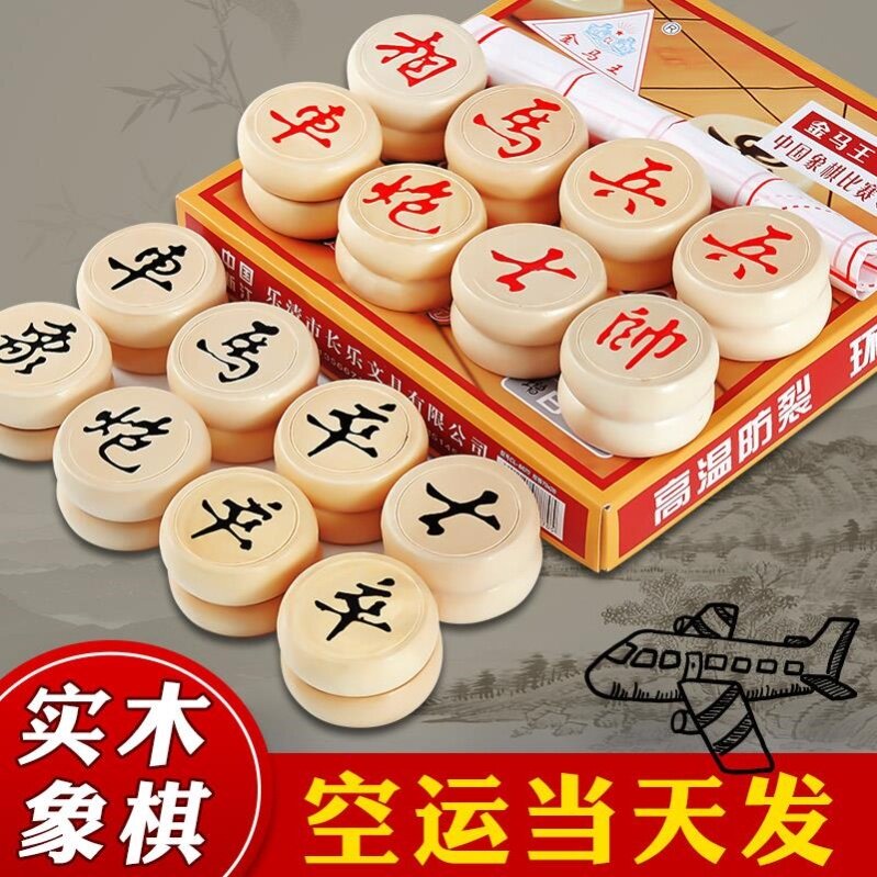 实木中国象棋光滑木质象棋子带象棋棋盘中小学生玩具文具