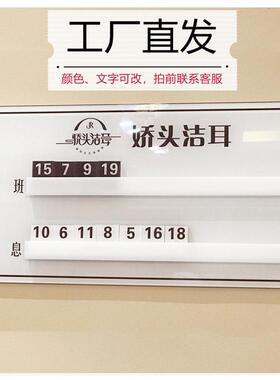 美发店流水牌牌轮排表工