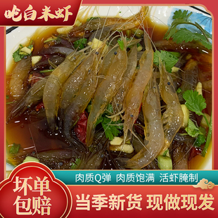 顺丰包邮醉白米虾炝对虾开罐即食生呛鲜活咸虾特产跳跳虾